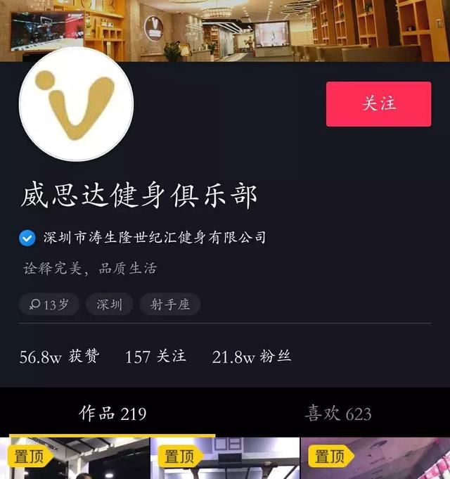 健身+抖音,玩出营销新姿势!