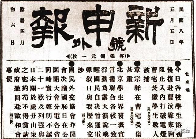 孔凡岭:五四运动一词最早出现及其涵义的演变