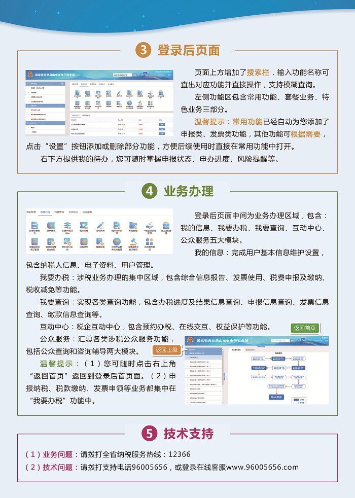 山东省网上税务局升级为山东省电子税务局