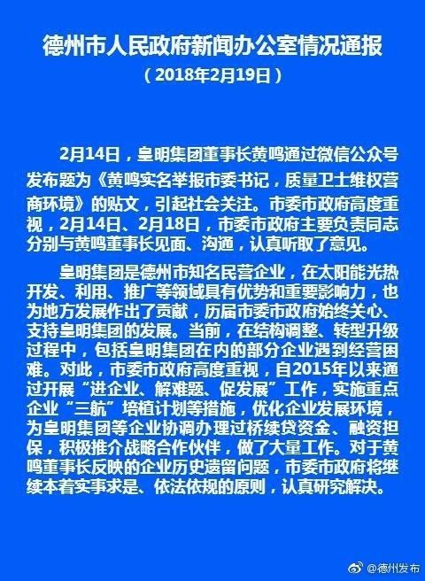 德州市人民政府新闻办公室情况通报