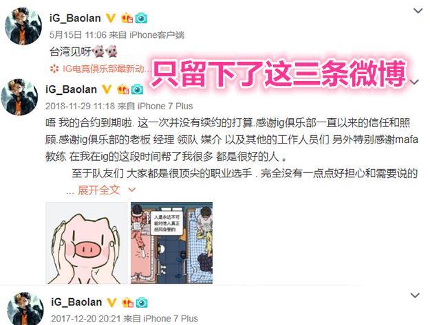 IG公布首发名单,宝蓝确认替补,他清空动态只留