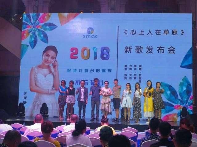 华语歌手罗丽珊《心上人在草原》新歌发布会圆