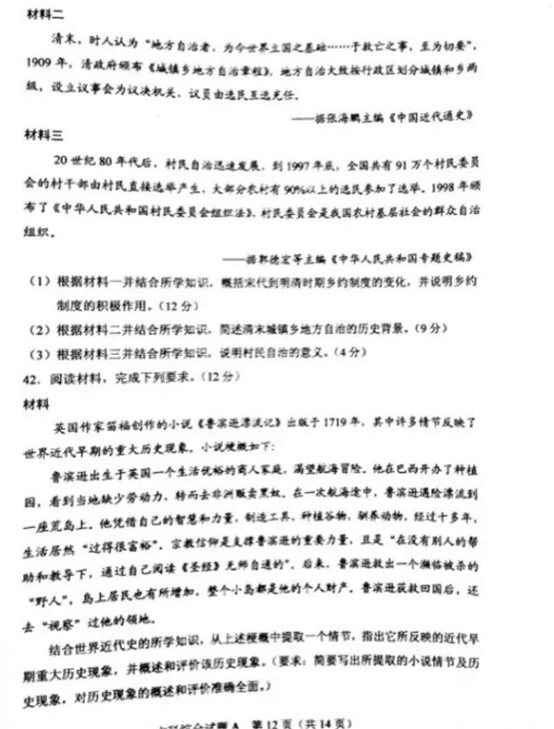 2018高考全国卷1山东文综试题出炉 山东文综