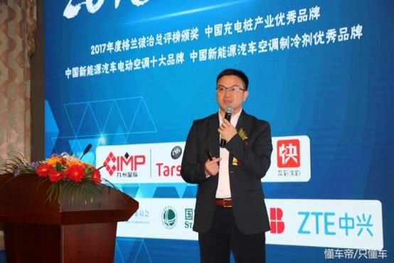 中国新能源汽车充电桩论坛暨格兰彼治品牌颁奖