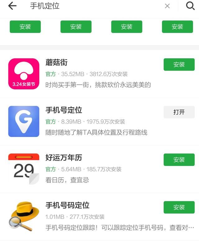 只凭手机号码,就可以用APP悄悄定位他人的位