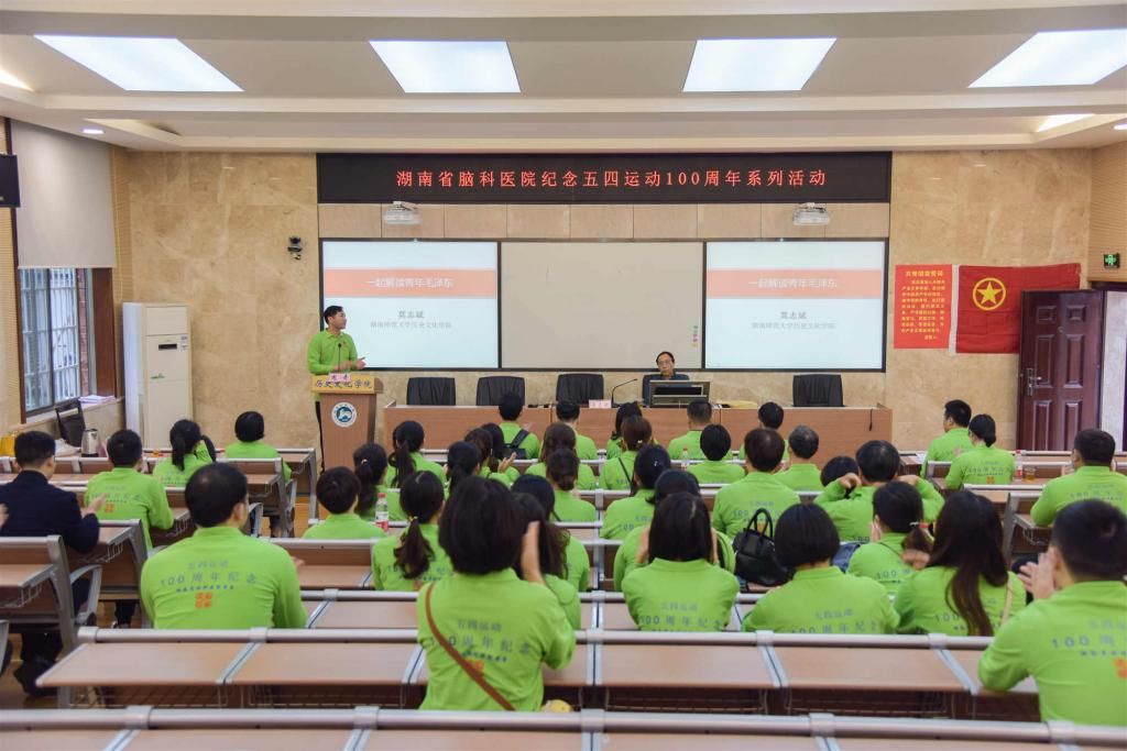 纪念五四运动 100 周年,省脑科医院团委组织开