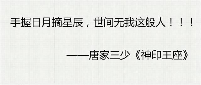 扒一扒网络小说里霸气绝伦的话,辰东独占两句,小编最服最后一句