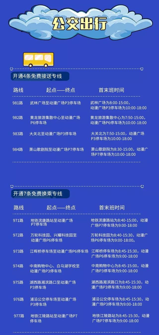 杭州动漫节、五一假期出行攻略新鲜出炉!西湖