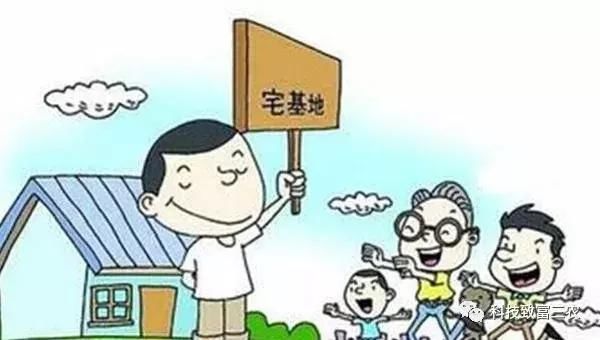 这几种情况，无法确权，并且宅基地将被收回！