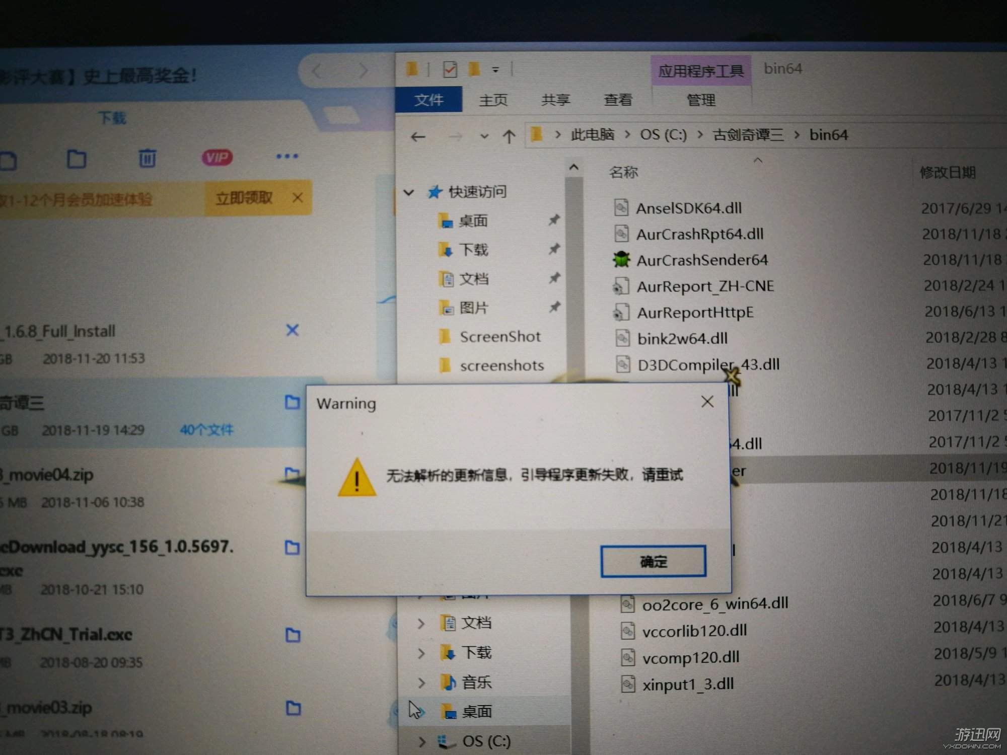 古剑奇谭三无法解析更新怎么办 更新失败解决