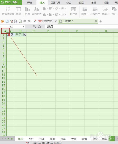 EXCEL中利用数据透视表批量建立工作表