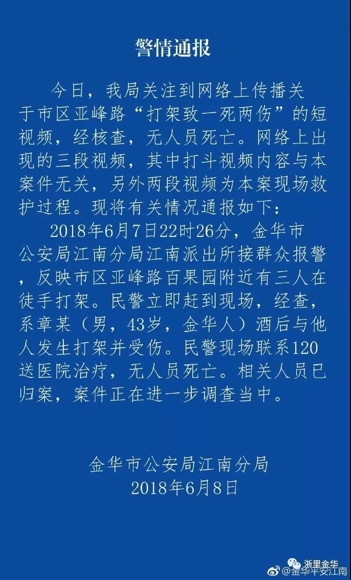 辟谣︱昨晚金华亚峰路打架1死2伤？真相却是……