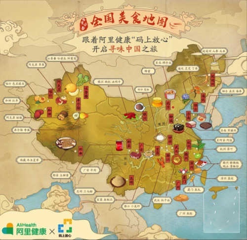 阿里健康推出《寻味中国·全国美食手绘地图》