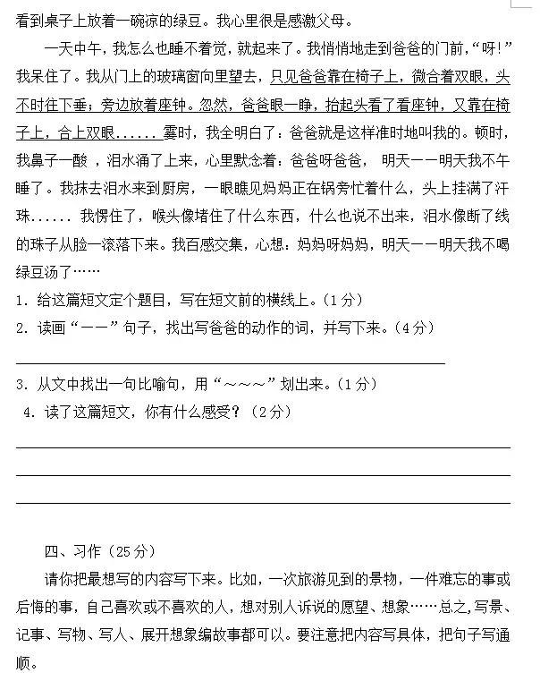 怎么快速做完语文试卷 t0138c69f2b7ee662ec.jpg