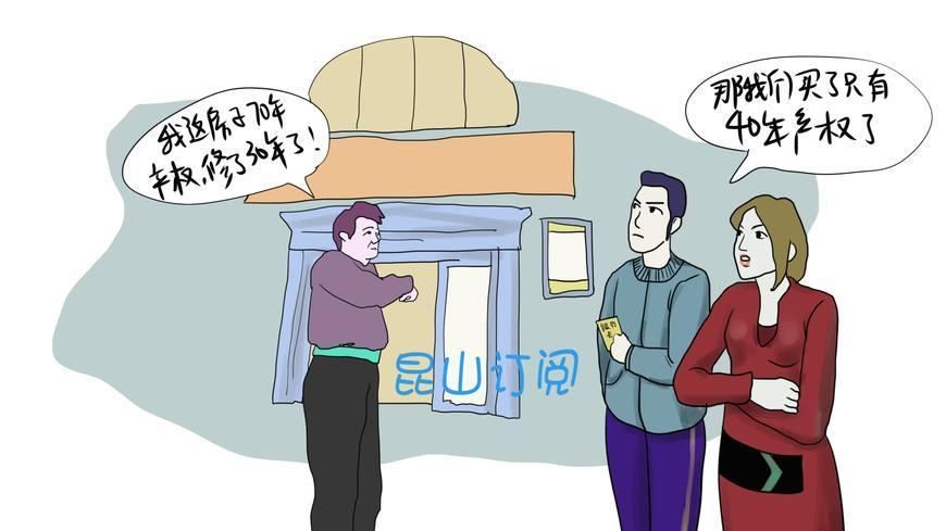 普通住宅有70年的产权，那么70年之后呢?
