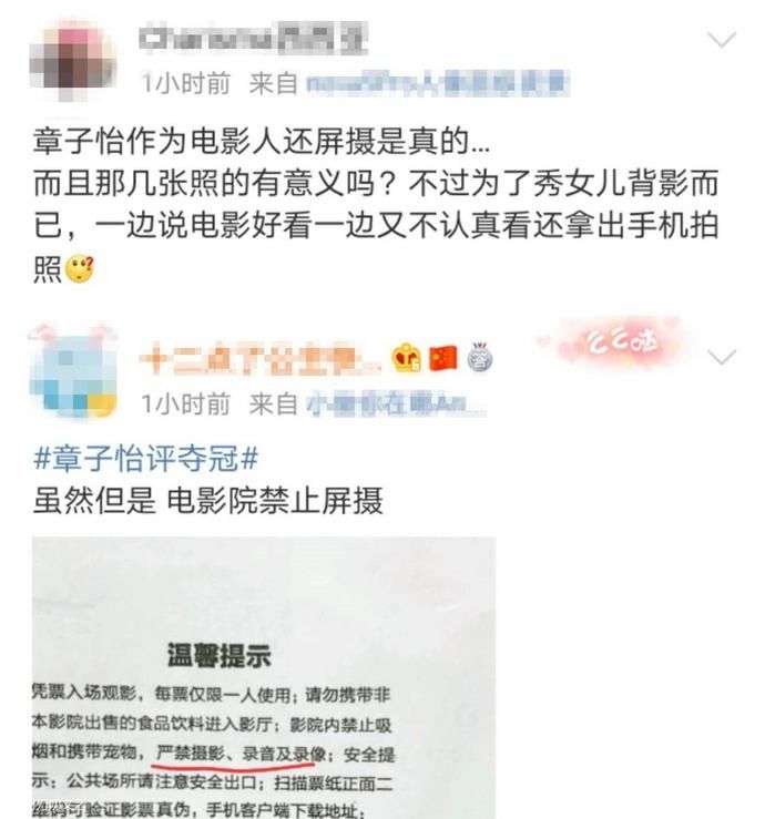 细节败好感？章子怡带娃看《夺冠》上热搜，却被网友吐槽不文明