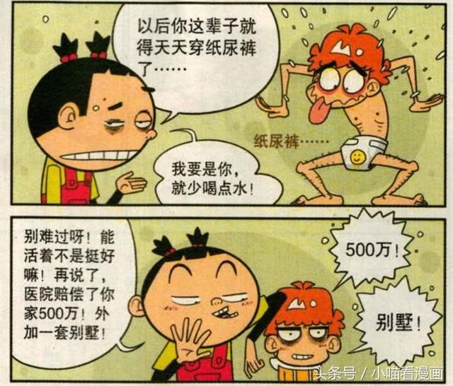 猫小乐:阿衰昏迷了,却因祸得福,不料事情没有他想得那么简单!