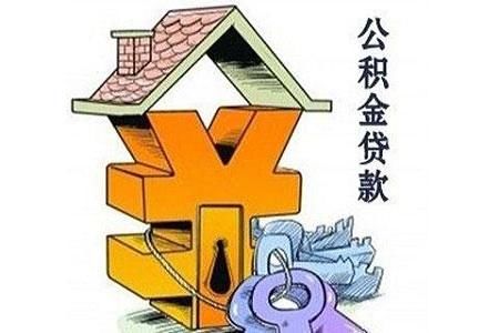 如何办理住房公积金贷款，需要注意哪些事项？