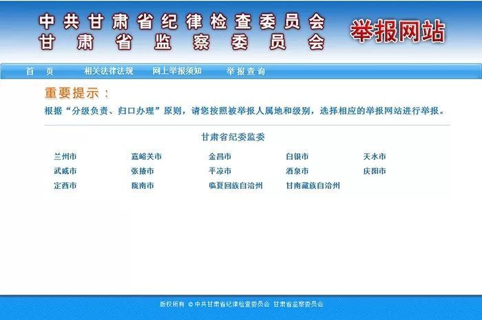 州,甘肃省纪委监委12388举报网站正式上线