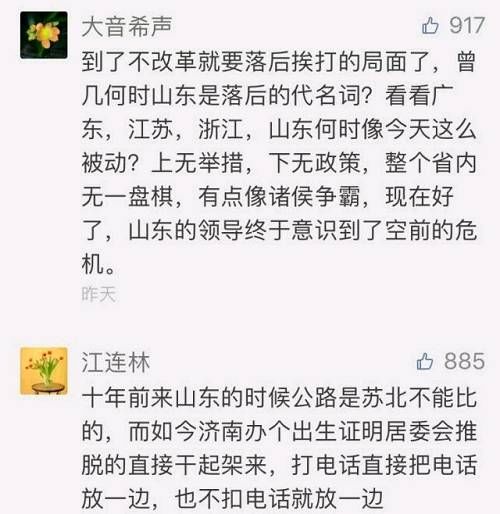 句句戳心！山东终于承认自己落后了，刺痛了多少人？