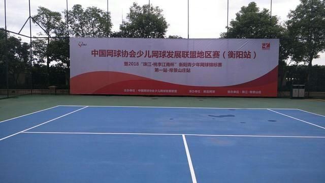 2018年CTAJ地区赛暨衡阳青少年网球锦标赛场