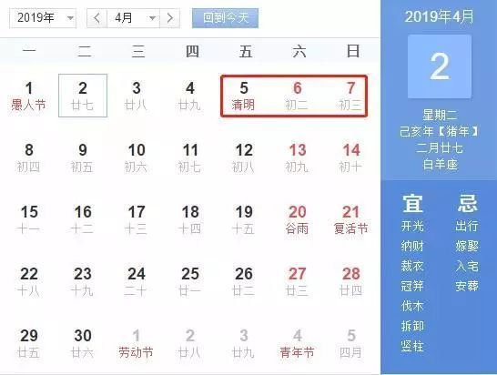 官宣|2019年国家法定节假日时间表公布!