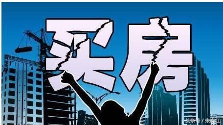 买房套路多！学会这十招轻松买好房！