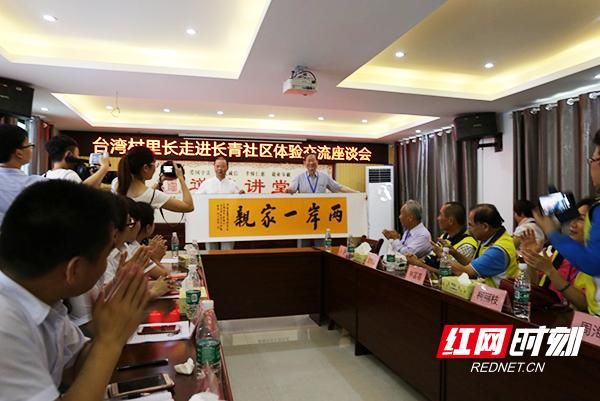 两岸一家亲 共圆中国梦 台湾村里长参访团来衡阳市考察交流