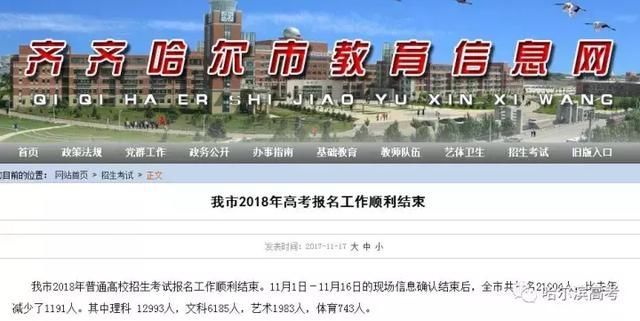齐齐哈尔、绥化2018高考人数曝光!22756人报