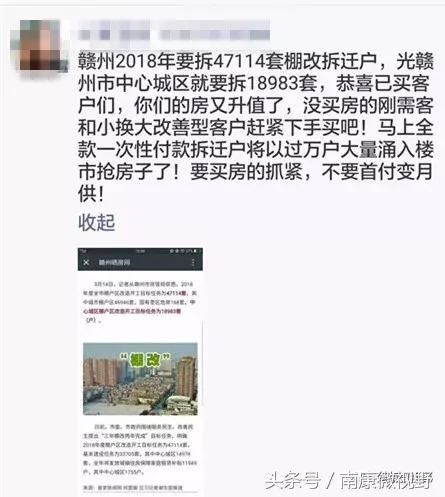 棚改来了，南康买房又要靠抢了？！