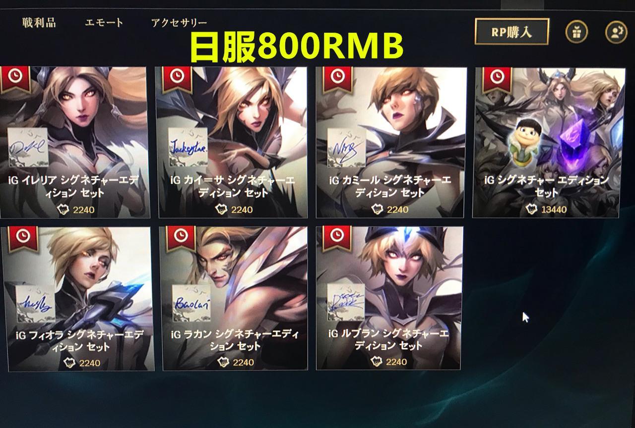 iG冠军皮肤过于良心,使得玩家难以适应!美服日