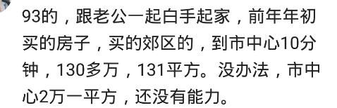 90后买房是不是接盘侠了？网友：不买心慌慌