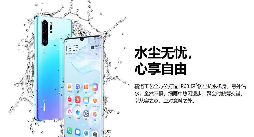 客服称华为P30 Pro防水需堵上全接口 高管回应