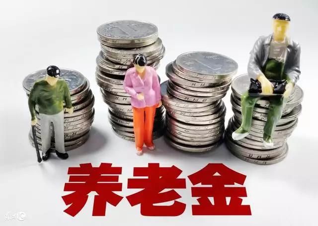 退休人员的“中人养老金”补发有希望了