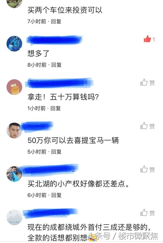 成都5月房价均价13300？别逗了，来看看网友的真实房价！