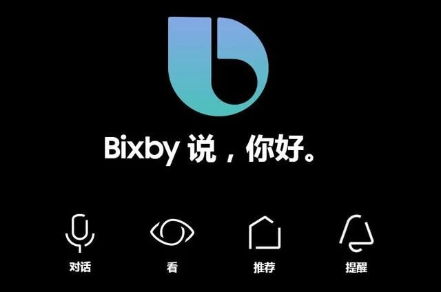 三星着重AI功能，打造更智能的Bixby 2.0
