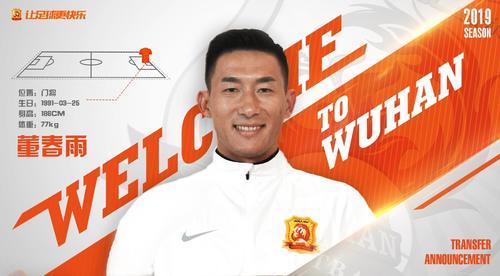 官宣丨董春雨转会加盟武汉卓尔