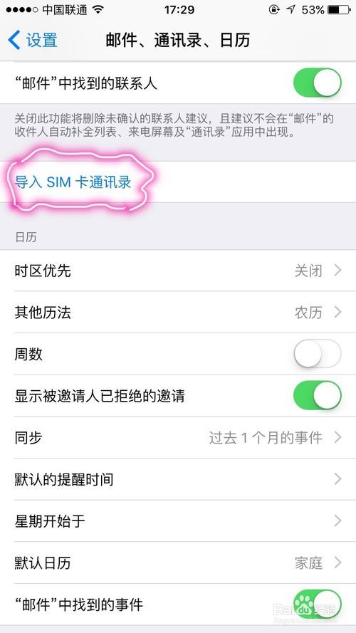 怎么把SIM电话卡里的号码导入苹果手机