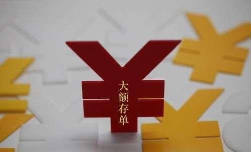 银行存款利率哪家高?十万存三年定期利息是多