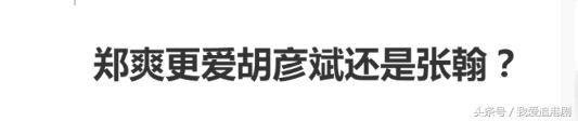 娜扎不聊分手捞金忙 郑爽实际行动表示只怀念胡彦斌 张翰 扎心不