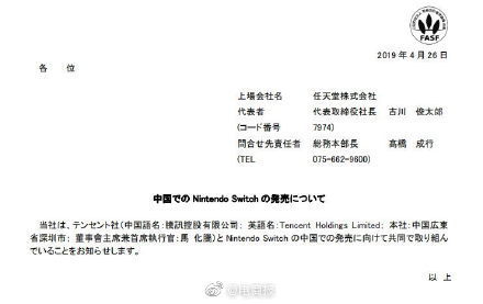 腾讯官宣将与任天堂合作代理发售国行版Switch