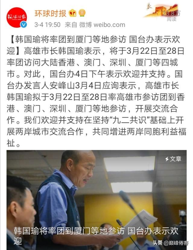 台湾省高雄市市长韩国瑜要来大陆参访,我们先
