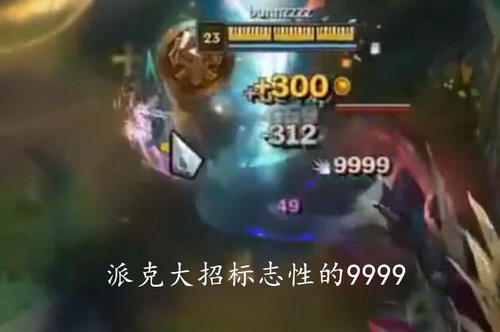 点攻击,大招斩杀太恐怖,满血ADC直接被秒