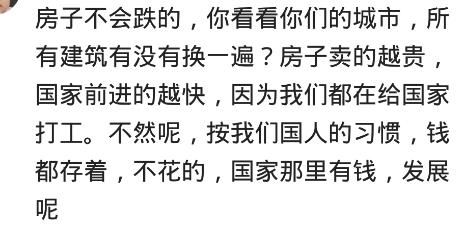 网友：一辈子贡献给一套房不值，有能力买，没能力不要硬来