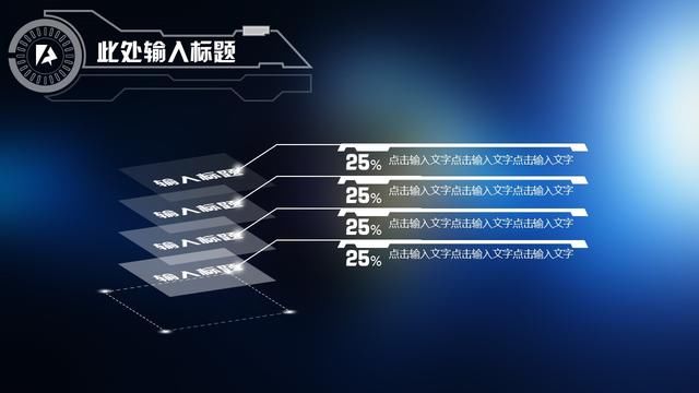 2018星空开场动画商务PPT模板