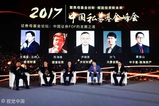 2017中国私募基金峰会--证券母基金论坛:中国