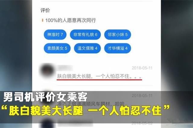 空姐乘坐滴滴遇害案并非个例！滴滴鼓励男司机挑选女乘客“艳遇”