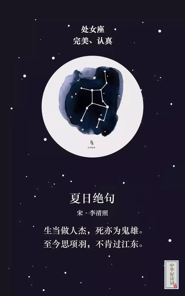 当十二星座遇上绝美古诗词，你是哪一首？