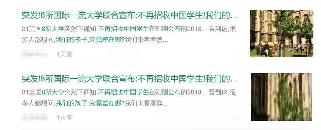 八所世界顶尖大学不再招中国留学生?纯属谣言