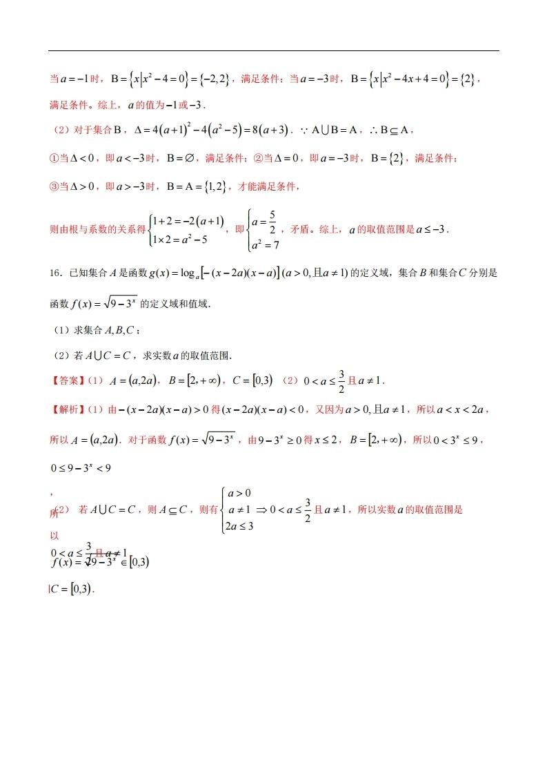 2018年高考数学提分秘籍---提纲挈领集合稳拿